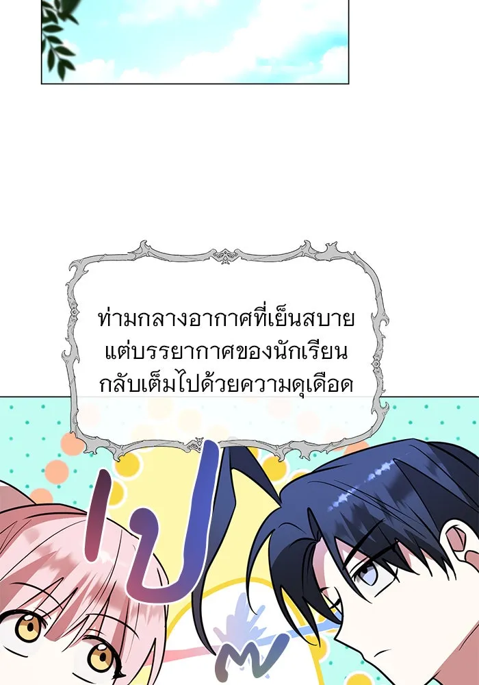 อะคาเดมีนี้เห็นทีจะเจ๊ง ตอนที่ 72 รูปที่ 107