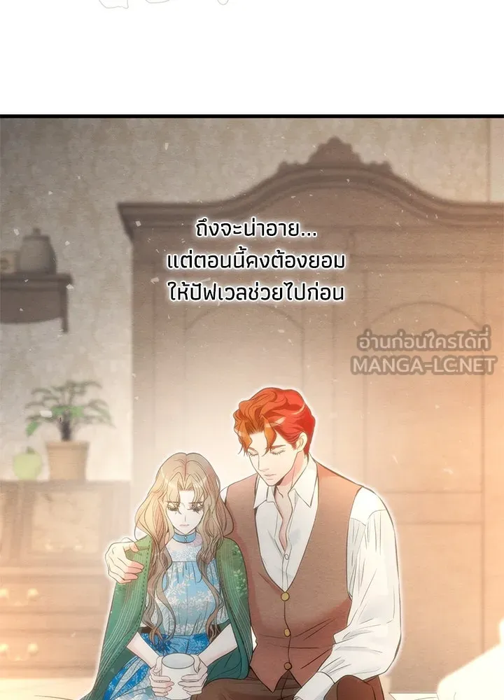 องค์ชายผู้อื้อฉาว ตอนที่ 21 รูปที่ 81