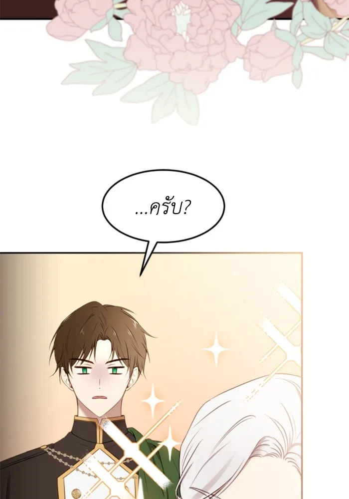 ตัวร้ายอย่างฉันขออยู่อย่างสงบ ตอนที่ 18 รูปที่ 86