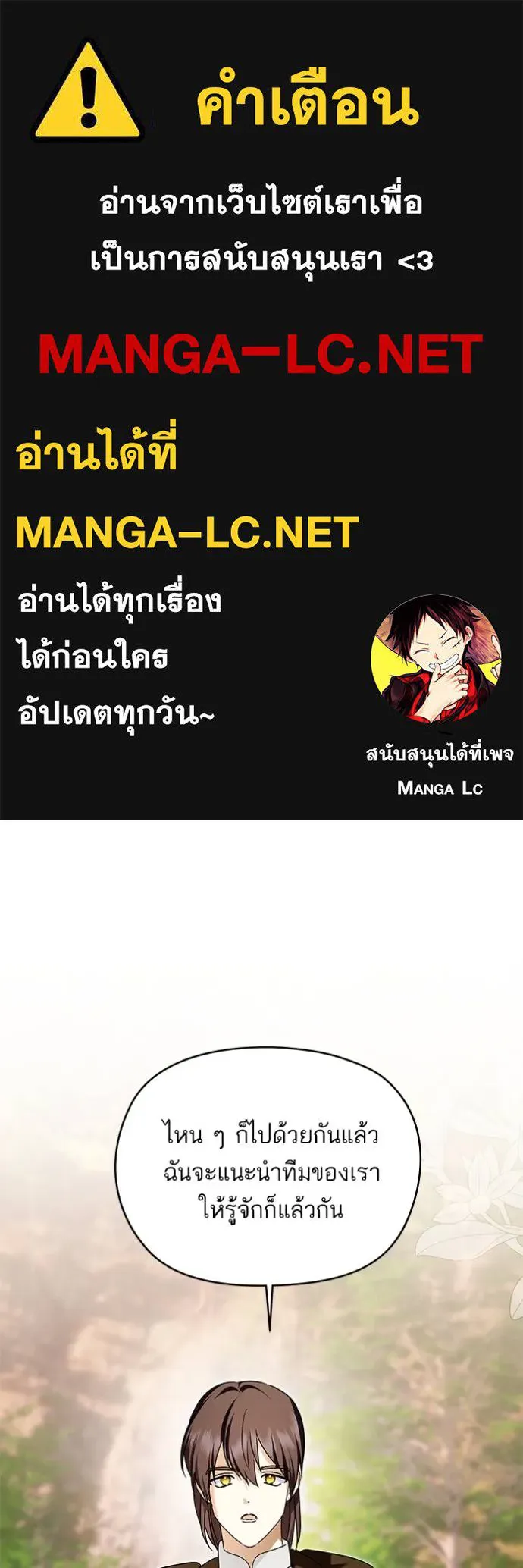บุตรสาวของดยุกปีศาจ ตอนที่ 167 รูปที่ 1