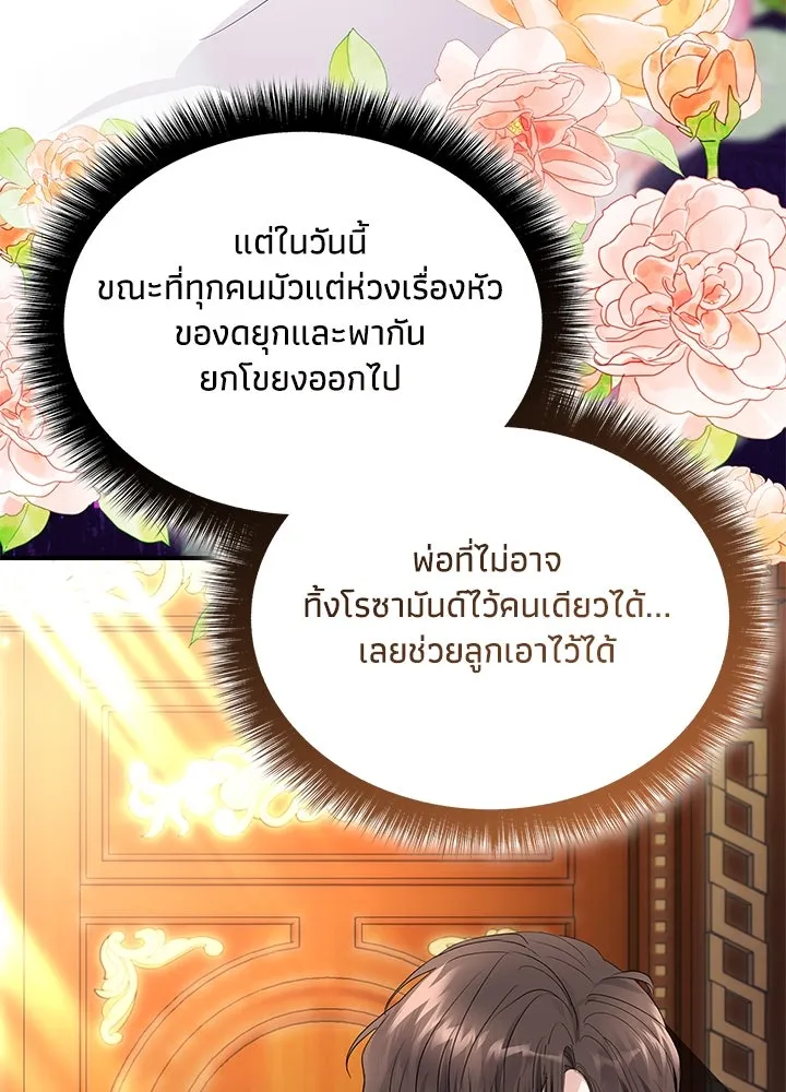 อดีตภรรยาของพระเอกหนุ่มจอมคลั่งรัก ตอนที่ 66 รูปที่ 71
