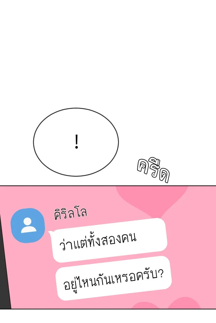 ยุคแห่งยอดมนุษย์ ตอนที่ 5 รูปที่ 86