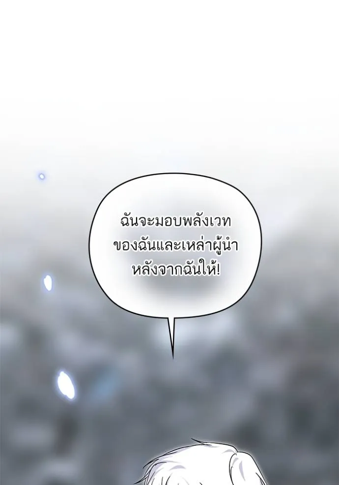 บุตรสาวของดยุกปีศาจ ตอนที่ 171 รูปที่ 22
