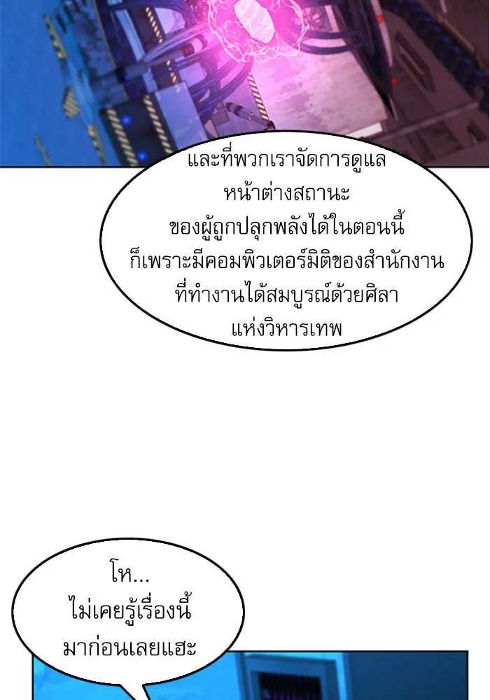 ดรูอิดแห่งสถานีโซล ตอนที่ 48 รูปที่ 37