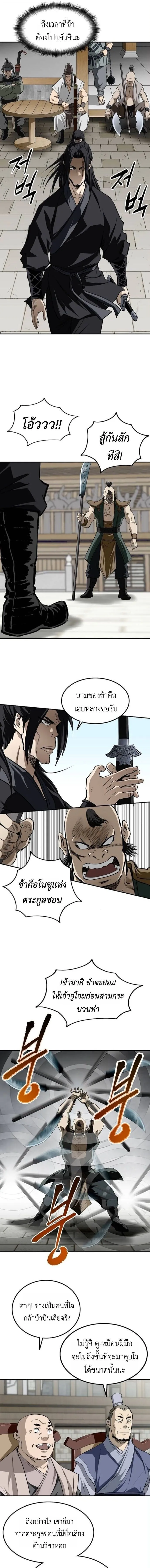 The Supreme Demonic Sword ยอดมารกระบ_ ตอนที่ ตอนที่ 23 รูปที่ 5