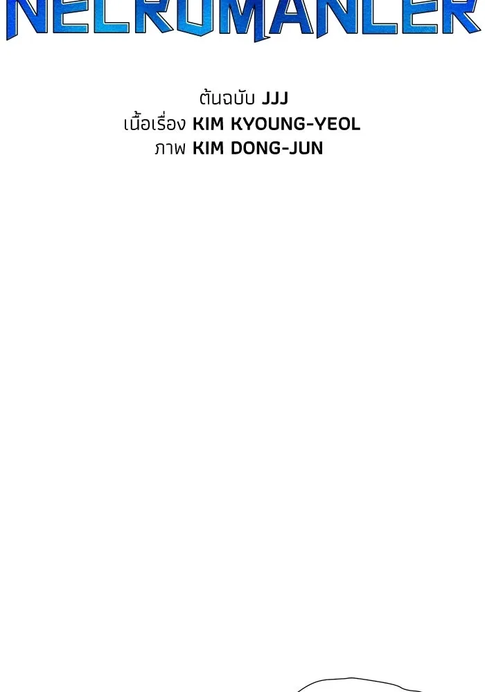 The Lone Necromancer ตอนที่ 5 รูปที่ 8