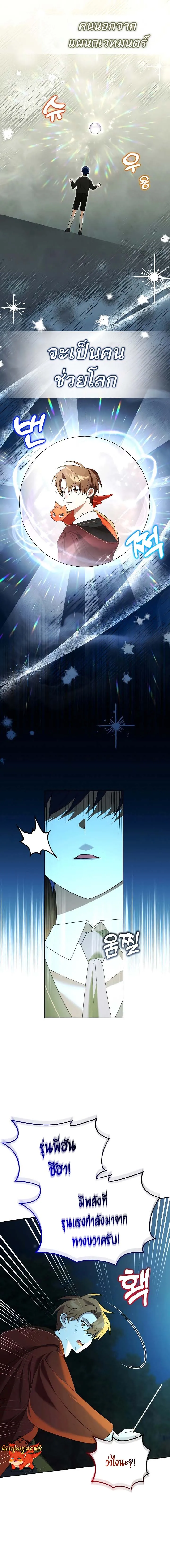 The Genius Tamer of the Academy เทมเมอร_ยอดอ_จฉร_ยะแห_งสถาบ_น ตอนที่ ตอนที่ 16 รูปที่ 13