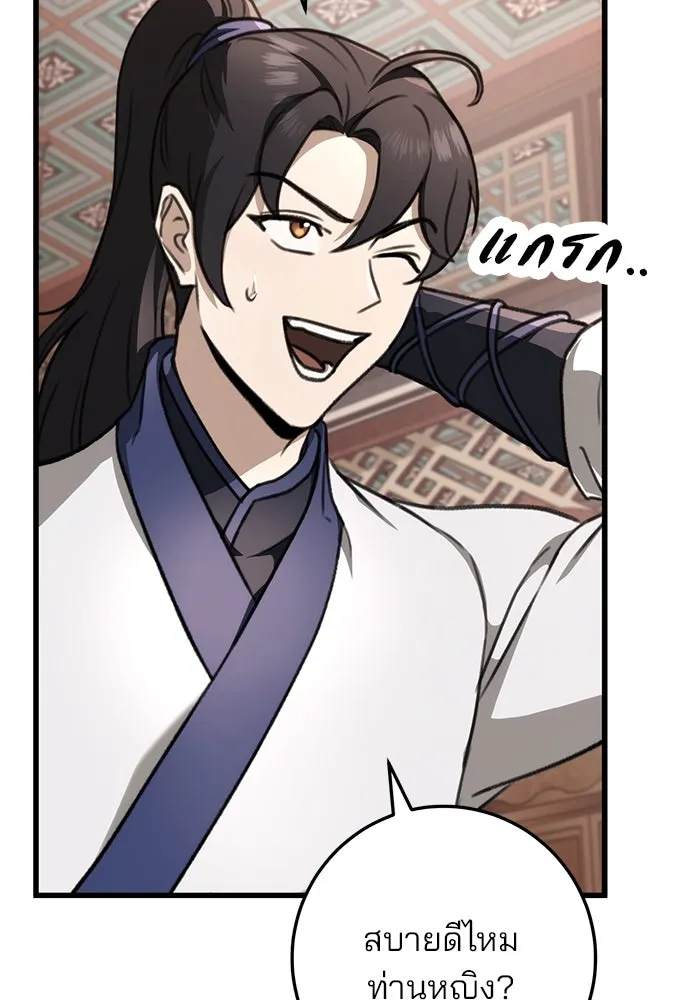 ดาบแห่งจักรพรรดิ ตอนที่ 49 รูปที่ 17