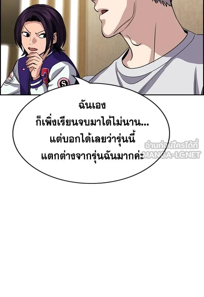 การศึกษาที่แท้จริง ตอนที่ 239 รูปที่ 99