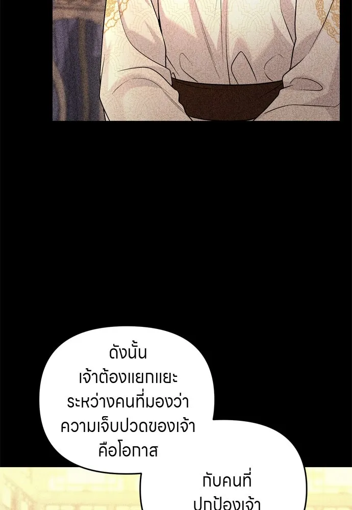 ข้าเนี่ยนะเป็นพระสนม ตอนที่ 63 เจ้าเองหรือที่จ้องจะชิงสิ่งนั้ รูปที่ 85