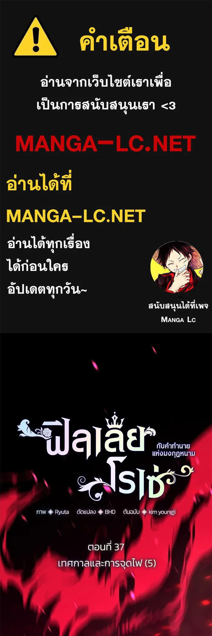 ฟิลเลียโรเซ่กับคำทำนายแห่งมงกุฎหนาม ตอนที่ 37 รูปที่ 1