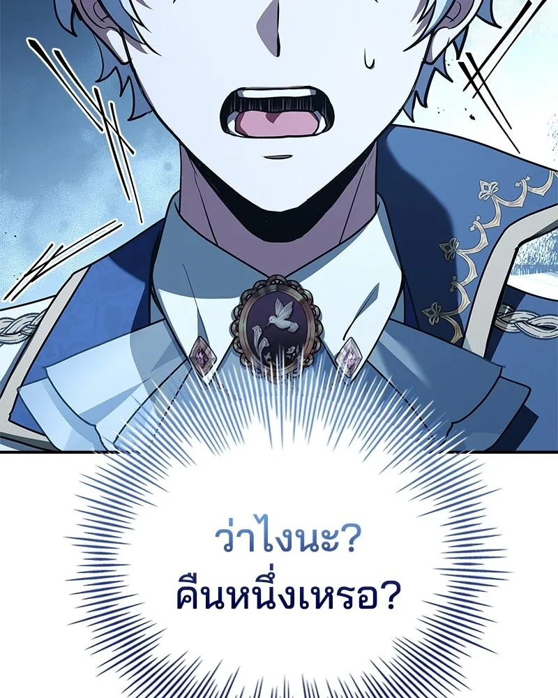 เจ้าชายแผนโบราณ ตอนที่ 43 รูปที่ 64