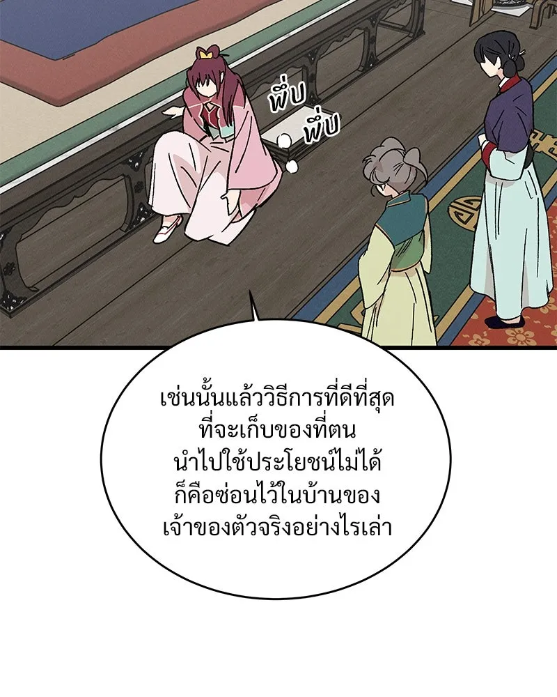 ข้าต้องไม่ใช่พระชายา ตอนที่ 33 รูปที่ 44