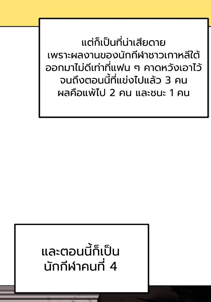 ราชาแห่งอ็อกทากอน ตอนที่ 100 รูปที่ 4