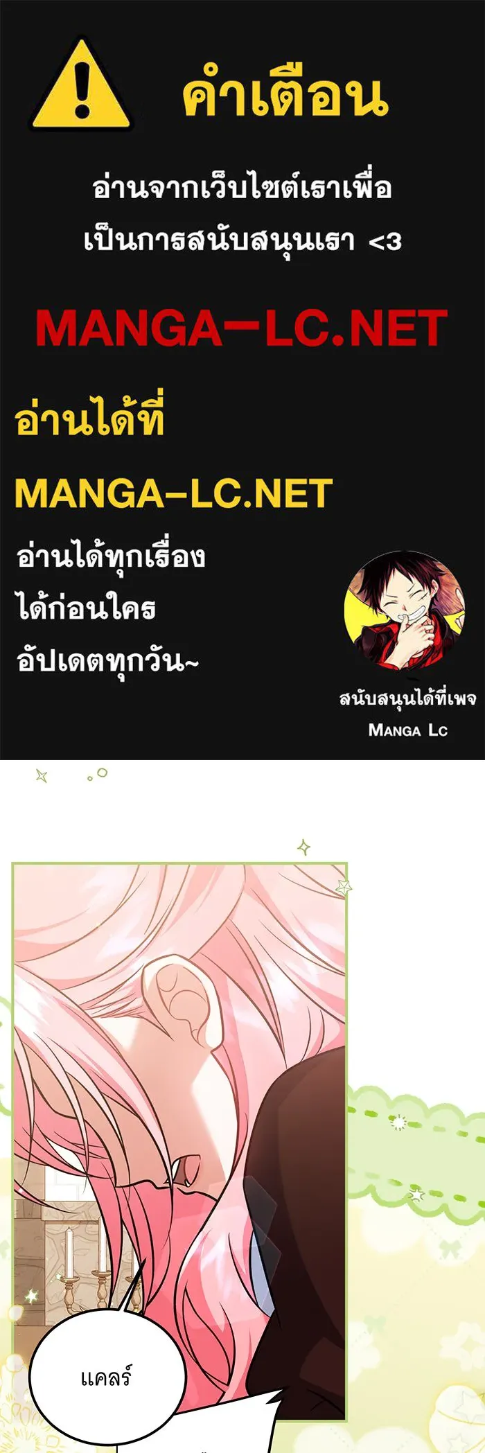เปลี่ยนบทร้ายให้เป็นบทรัก ตอนที่ 23 รูปที่ 1