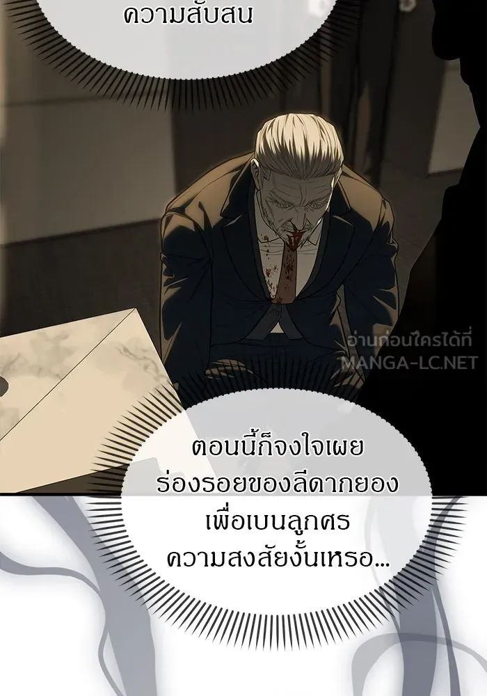 ปฏิบัติการลับบุกโรงเรียนไฮโซ ตอนที่ 100 รูปที่ 99