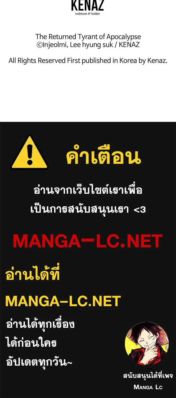 การกลับมาของทรราชวันสิ้นโลก ตอนที่ 36 รูปที่ 136