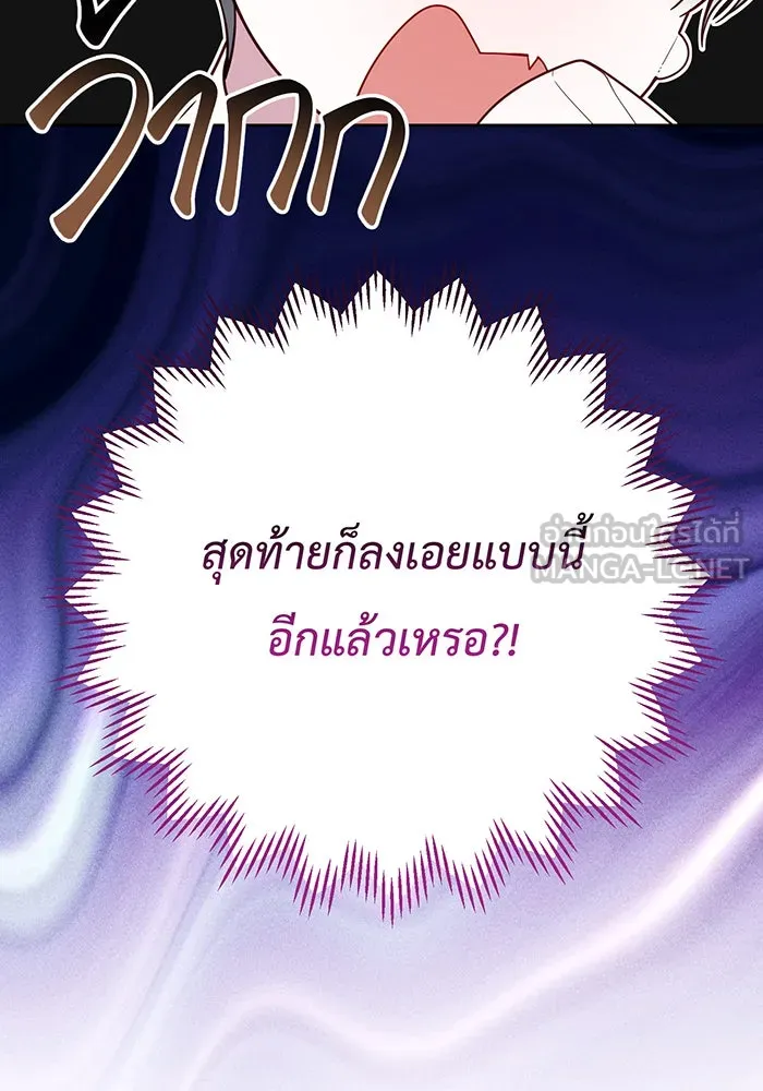 หนูน้อยทรราช ตอนที่ 93 รูปที่ 102