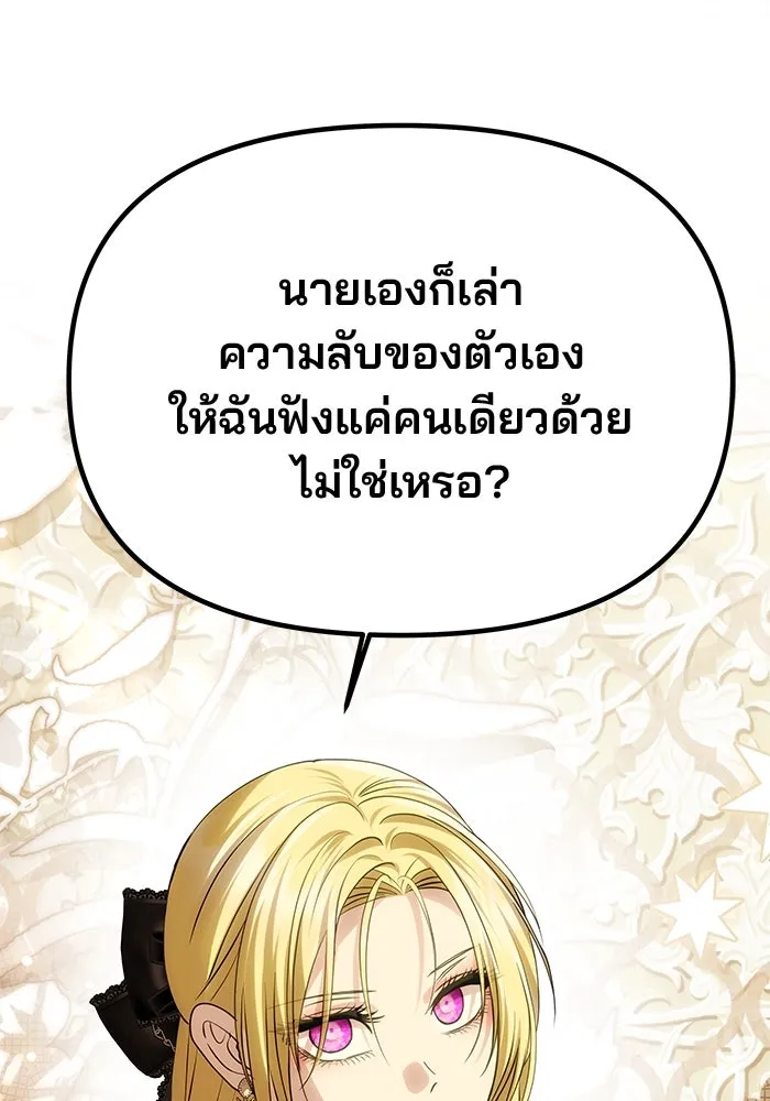 เกมรักจับสามี ตอนที่ 67 รูปที่ 23