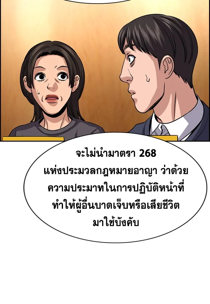 การศึกษาที่แท้จริง ตอนที่ 247 รูปที่ 25