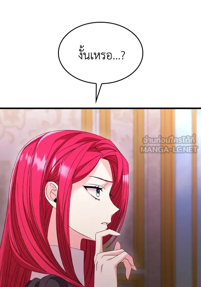 ทำแบบนี้ไม่ได้เพคะ องค์ชาย ตอนที่ 25 รูปที่ 87