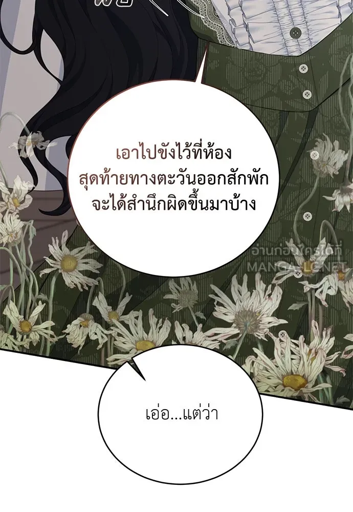 สาวใช้อย่างฉัน ขอเลือกหันหลังให้นาย ตอนที่ 12 รูปที่ 51