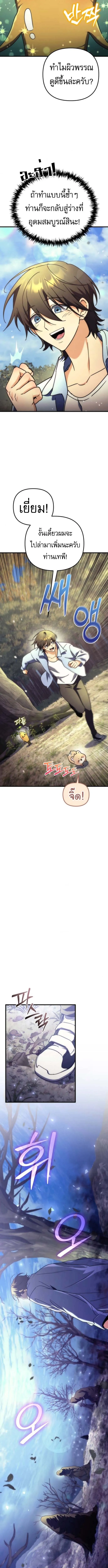 Goddess of Abundance and the Genius Rogue Apostle เทพ_แห_งความอ_ดมสมบ_รณ_ก_บอ_ครสาวกต_วแสบยอดอ_จฉร_ยะ ตอนที่ ตอนที่ 4 รูปที่ 9