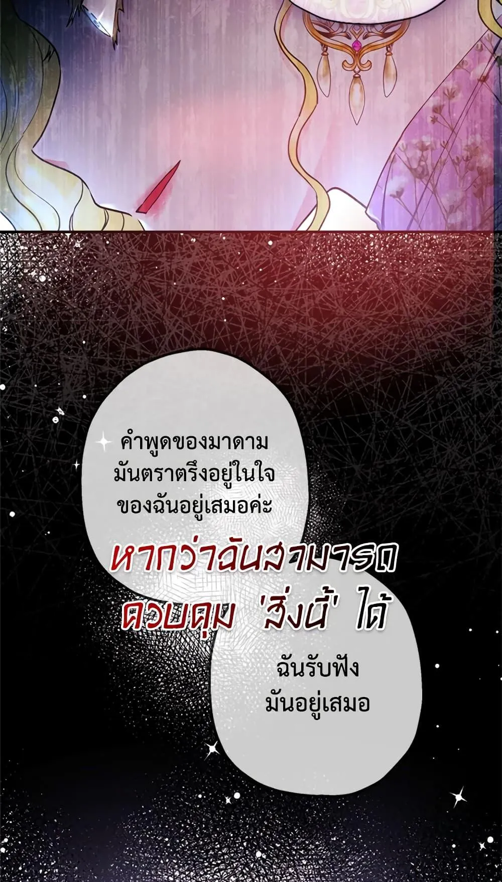 I Became the Male Lead_s Adopted Daughter ฉ_นกลายเป_นล_กสาวบ_ญธรรมของท_านดย_ก ตอนที่ ตอนที่ 22 รูปที่ 34