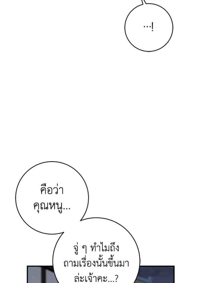 ยามหมาป่าทมิฬ ตอนที่ 30 รูปที่ 34