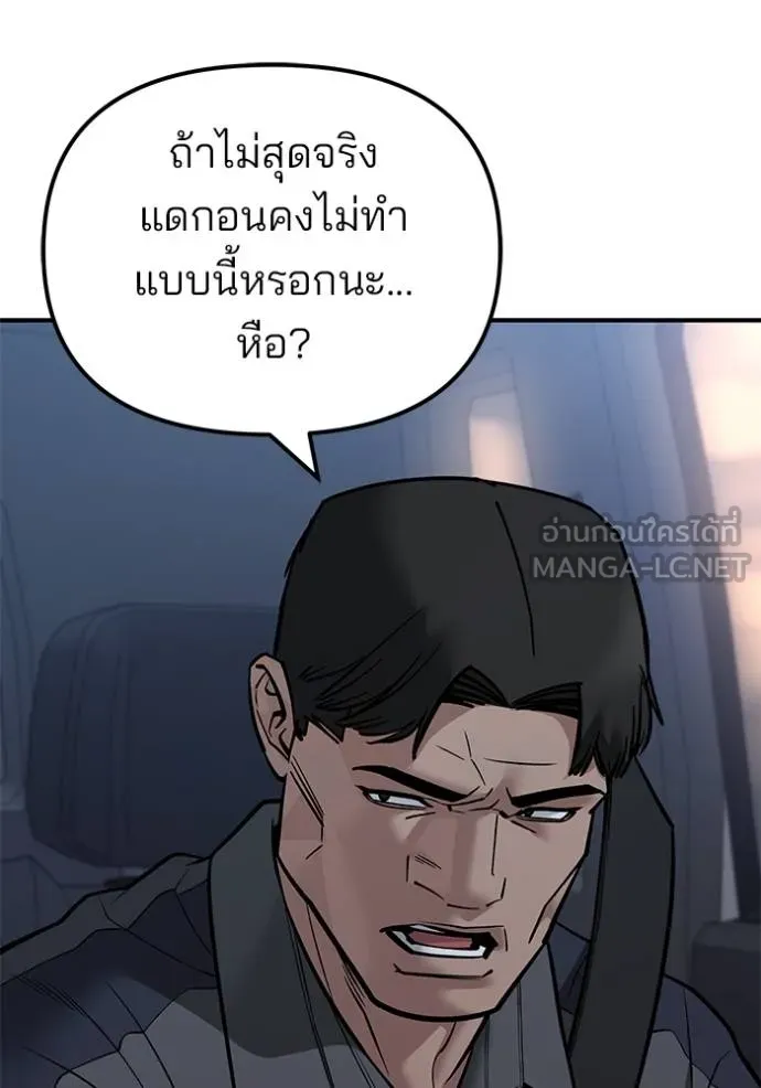 เลวฟาดเลว ตอนที่ 119 รูปที่ 16