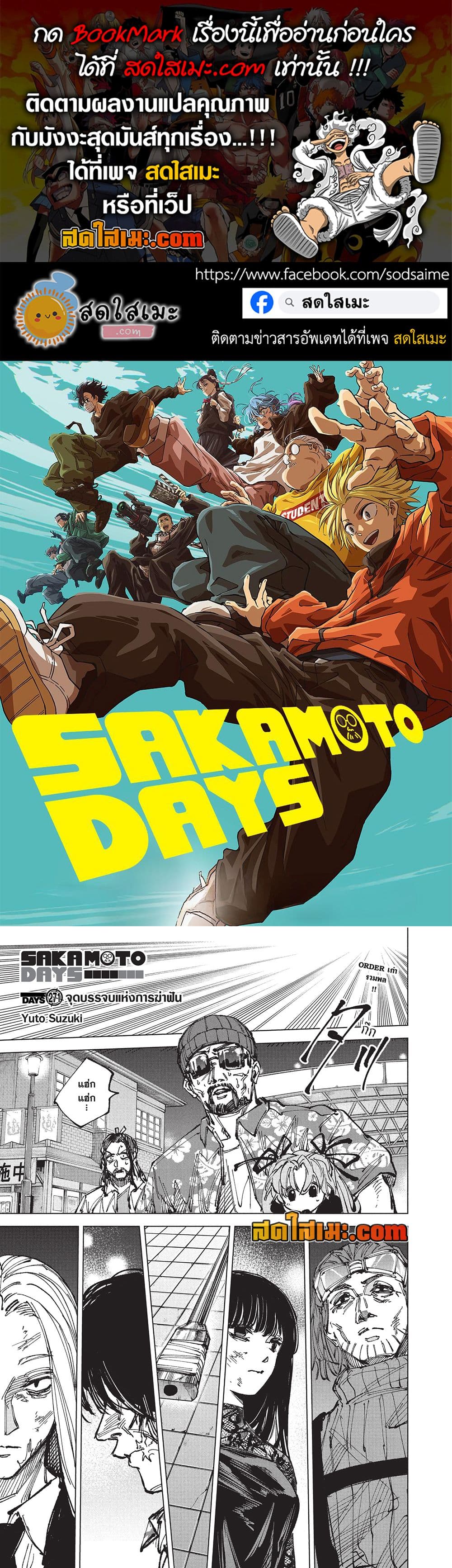 Manga-lc-com อ่านมังงะ อ่านการ์ตูน ออนไลน์ ฟรี Sakamoto Days Manga-Lc ตอนที่ 1 2 3 4 5 6 7 8 9 10 11 12 13 14 ฟรี ไม่มีโฆษณา Manga-lc - อ่าน มังงะ อ่าน การ์ตูน ออนไลน์ อ่านมังงะ ฟรี