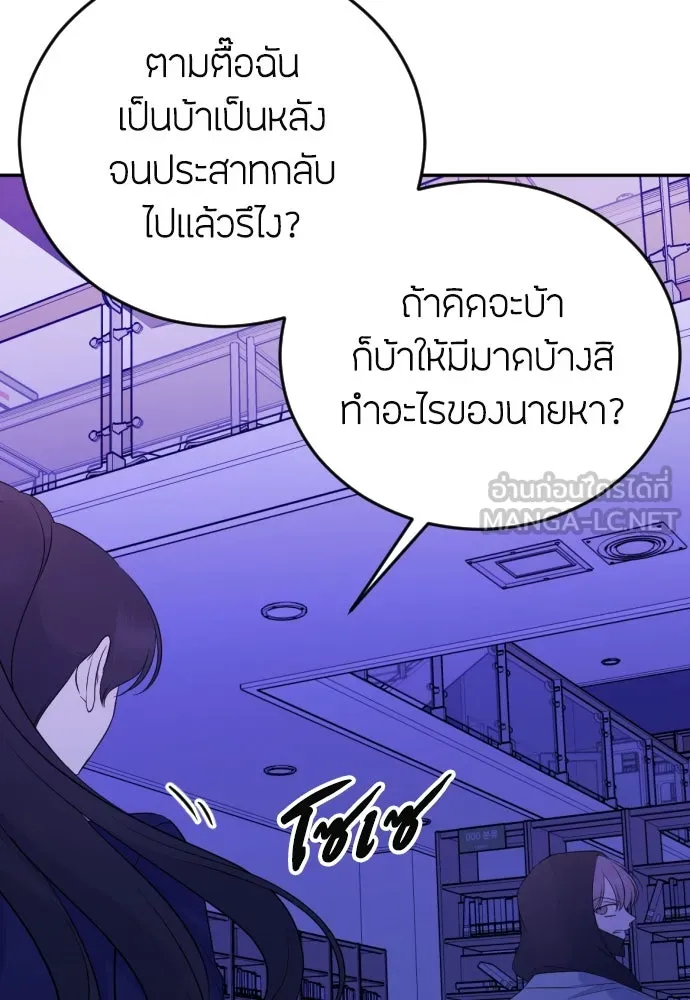 วิธีหนีตายจากนิยายโรคจิต ตอนที่ 4 รูปที่ 45