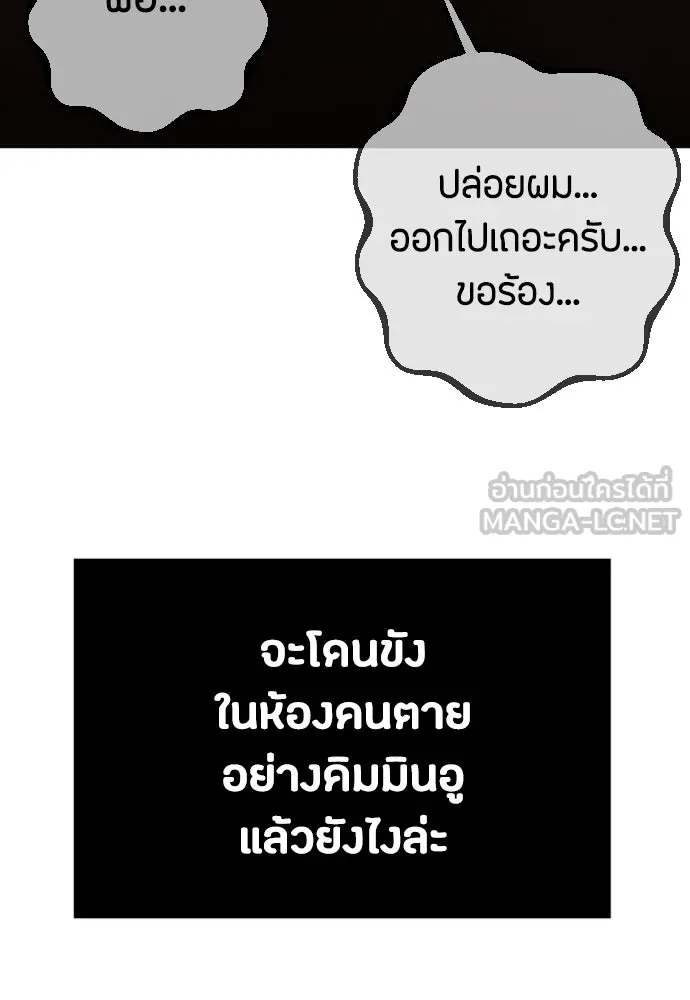 วิธีหนีตายจากนิยายโรคจิต ตอนที่ 42 รูปที่ 75