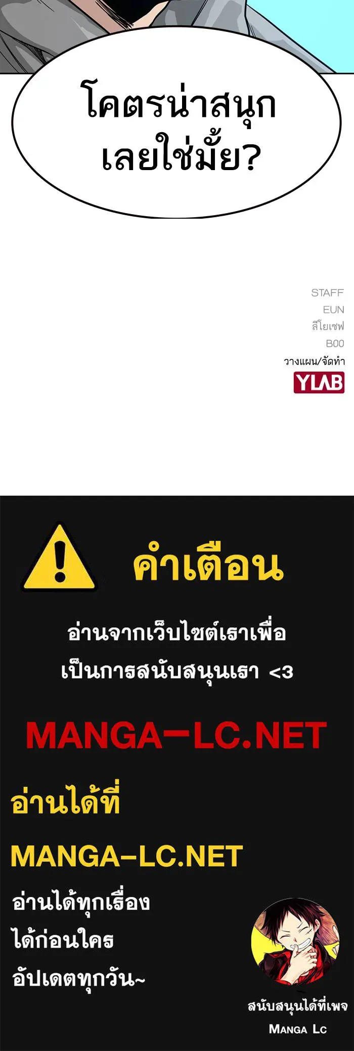 To not die ตอนที่ 22 รูปที่ 124