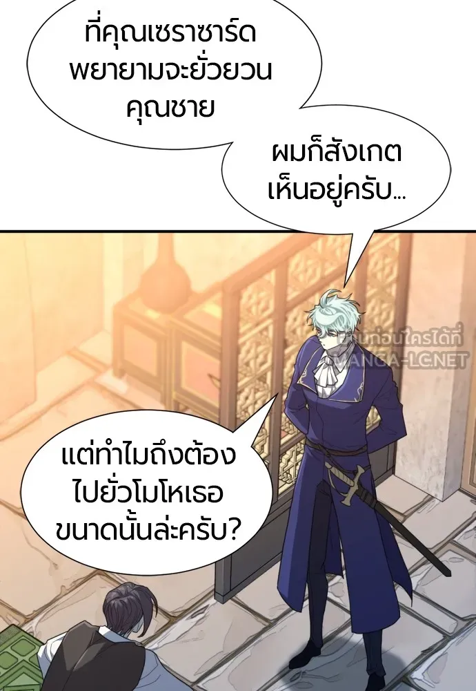 ยอดสถาปนิกผู้พิทักษ์อาณาจักร ตอนที่ 94 รูปที่ 57