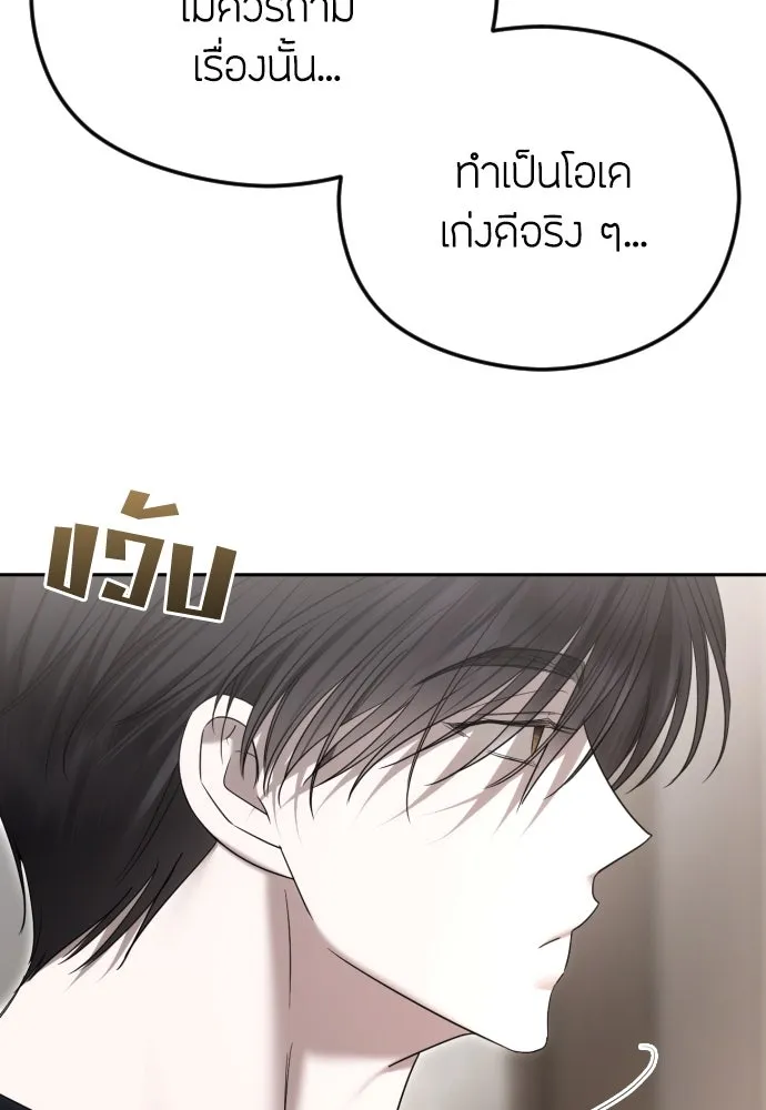 วิธีหนีตายจากนิยายโรคจิต ตอนที่ 85 รูปที่ 41