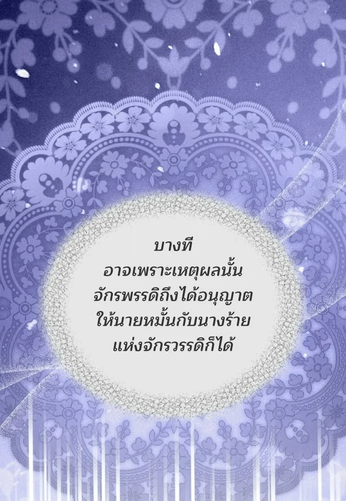 เหตุผลที่นางร้ายจับดาบ ตอนที่ 16 รูปที่ 58