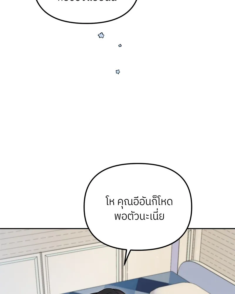 ย้อนเวลามาเป็นมักเน่ ตอนที่ 41 รูปที่ 46