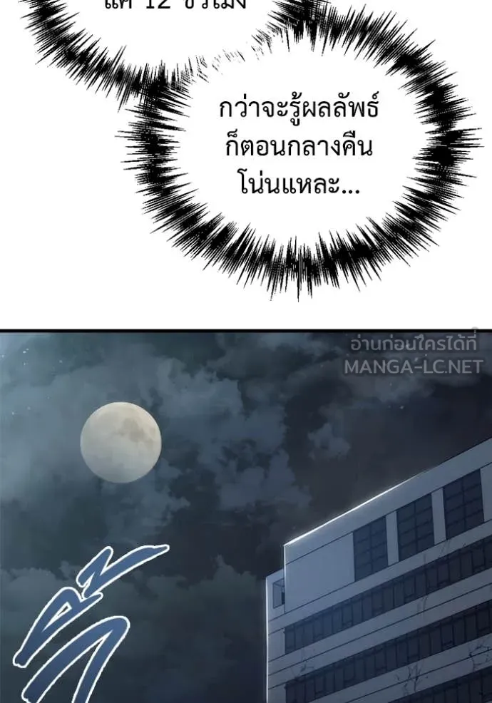 โกดังลับหลังโลกแตก ตอนที่ 31 รูปที่ 121