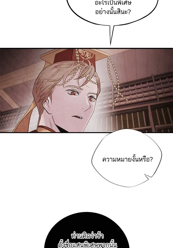 อาซา ตอนที่ 48 จู่โจม รูปที่ 22