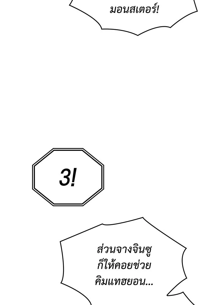 เกิดใหม่พร้อมพลังแห่งราชัน ตอนที่ 51 รูปที่ 16