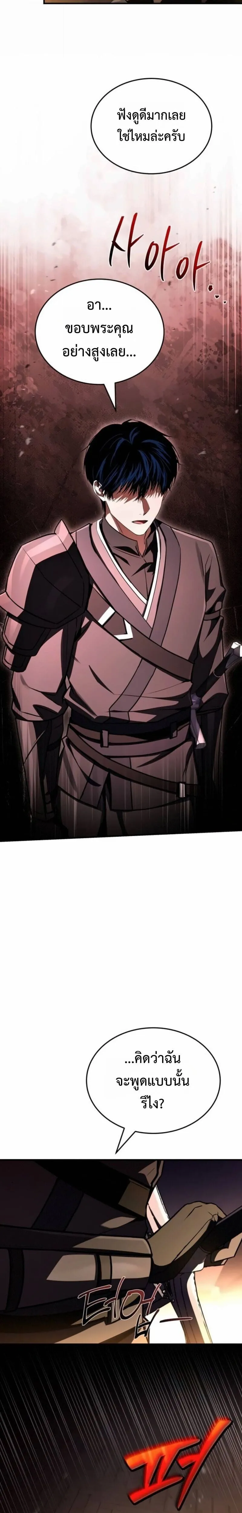 The Swordmaster Who Travels Through Time ซอร_ดมาสเตอร_ผ_ก_าวข_ามกาลเวลา ตอนที่ ตอนที่ 28 รูปที่ 12