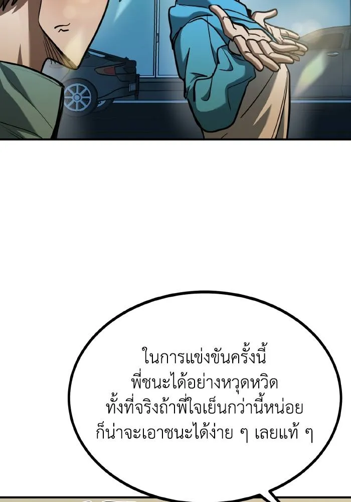 ราชาแห่งอ็อกทากอน ตอนที่ 49 รูปที่ 91