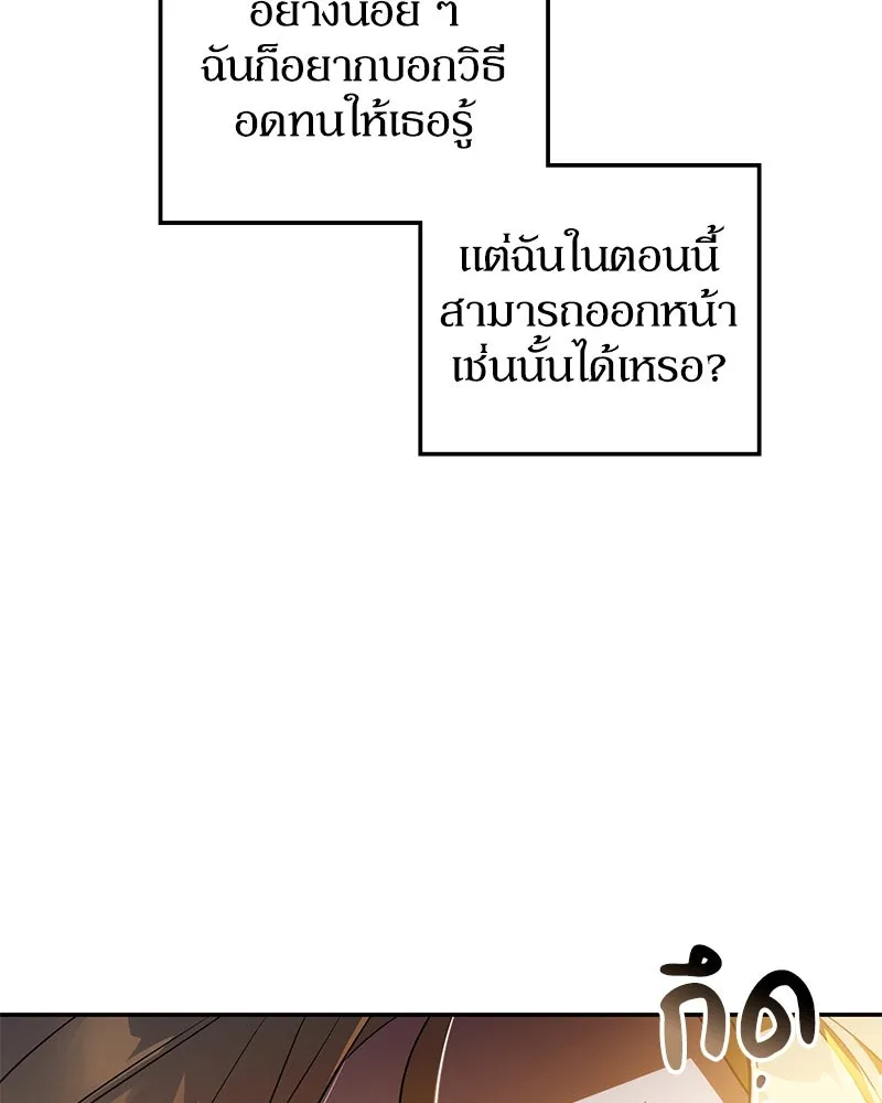 ดัชเชสเชลย ตอนที่ 10 รูปที่ 143
