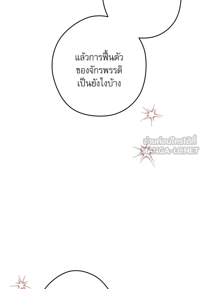 ครอบครัวตัวร้ายปล่อยฉันไปเถอะ ตอนที่ 52 รูปที่ 51