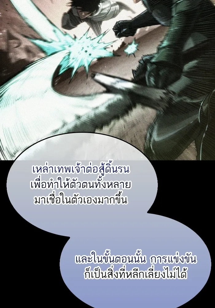 หลังวันสิ้นโลก ตอนที่ 198 รูปที่ 68
