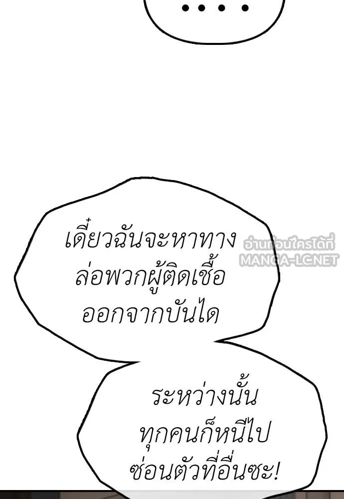 ผู้กล้าฝ่า ตอนที่ 29 รูปที่ 131