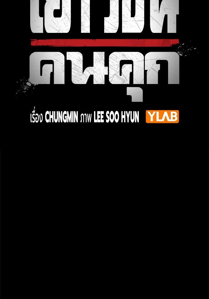 เยาวชนคนคุก ตอนที่ 6 รูปที่ 22