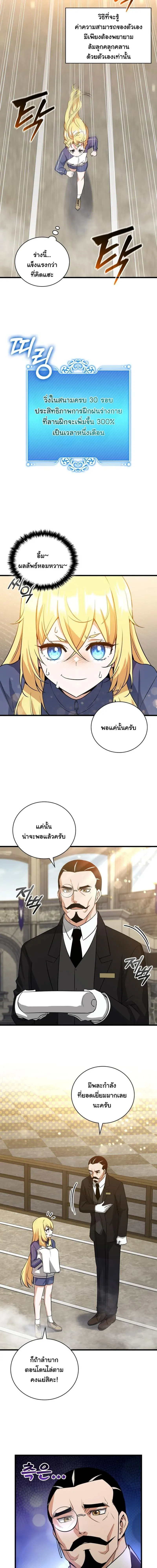 I Became the Academy Villain_s Daughter ปฏ_บ_ต_การป_มสเตต_สของล_กสาวจอมมาร ตอนที่ ตอนที่ 3 รูปที่ 4