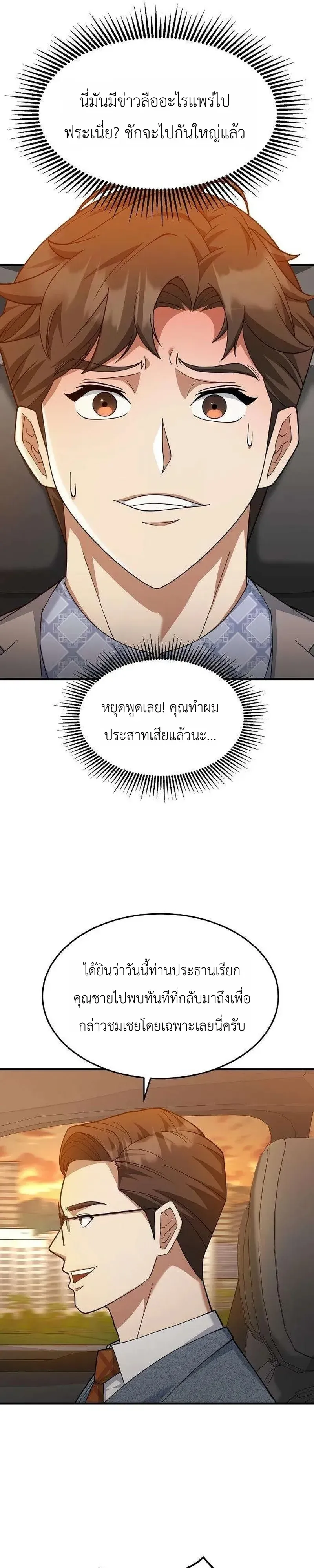 Chairman who wants to live a life of leisure ท_านประธานคนน_แค_อยากสบาย ตอนที่ ตอนที่ 22 รูปที่ 26